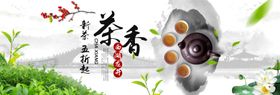 茶香