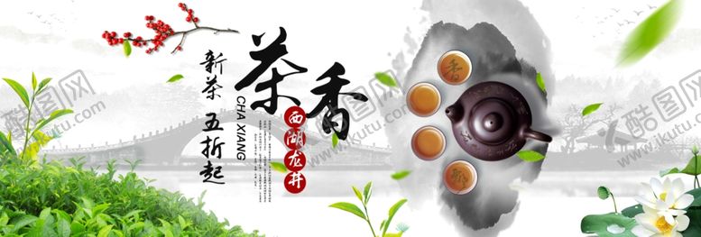 编号：75239609291927082536【酷图网】源文件下载-茶香