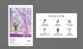 鲜花养护卡片