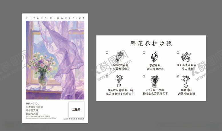 编号：79056511211240278919【酷图网】源文件下载-鲜花养护卡片
