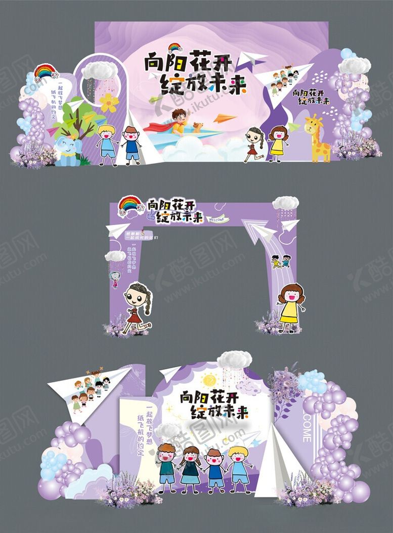 编号：18730006051725365295【酷图网】源文件下载-紫色梦幻儿童派对场景布置