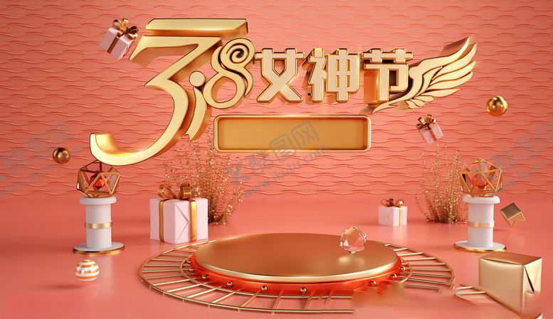 编号：42247505102030129253【酷图网】源文件下载-女神节图片