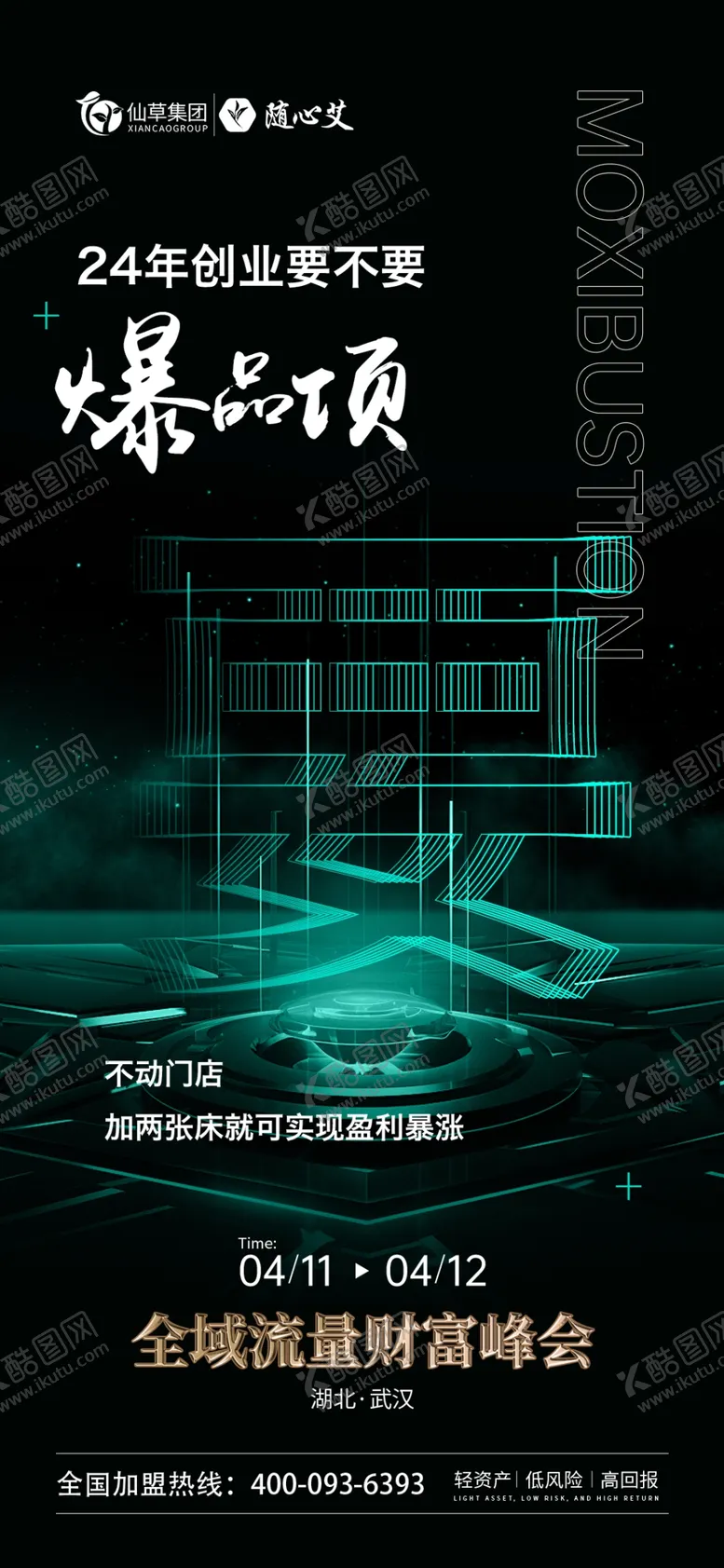 编号：30390202150518092582【酷图网】源文件下载-整形长图
