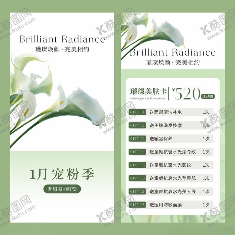 编号：46752504110115131244【酷图网】源文件下载-美业海报