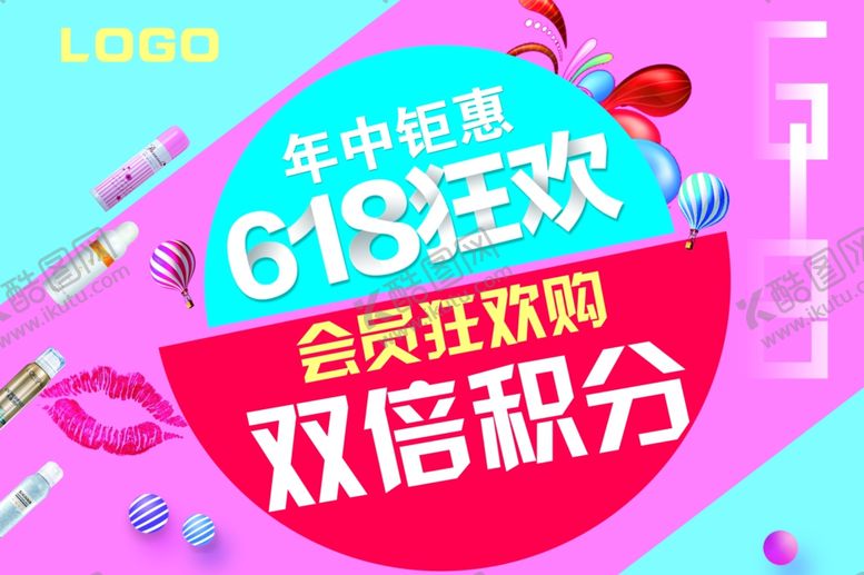 编号：41750510201306383665【酷图网】源文件下载-618狂欢