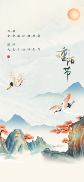 重阳节