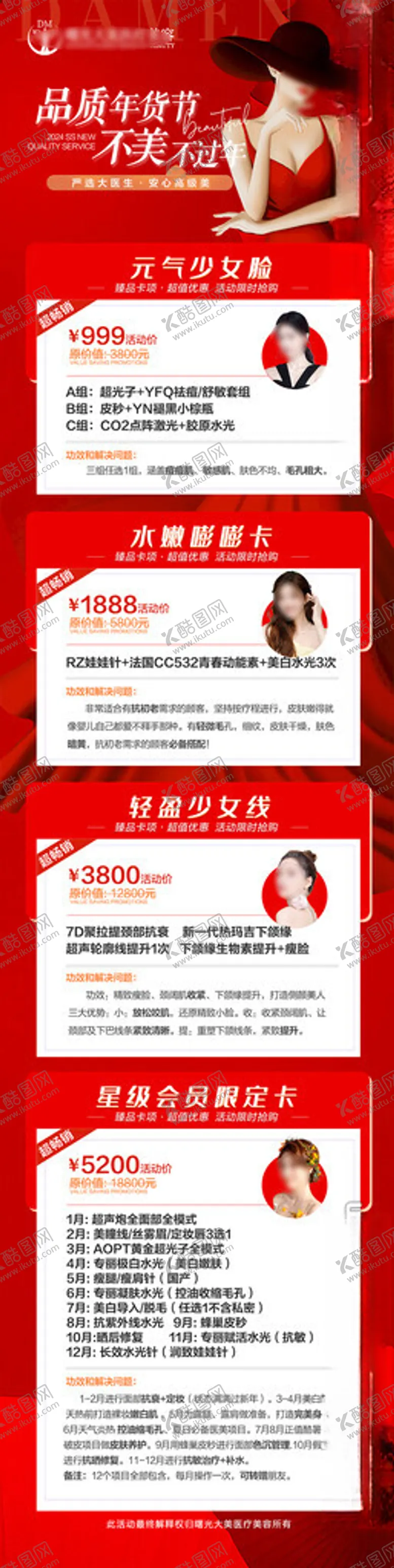 编号：75532201301450428952【酷图网】源文件下载-医美卡项政策