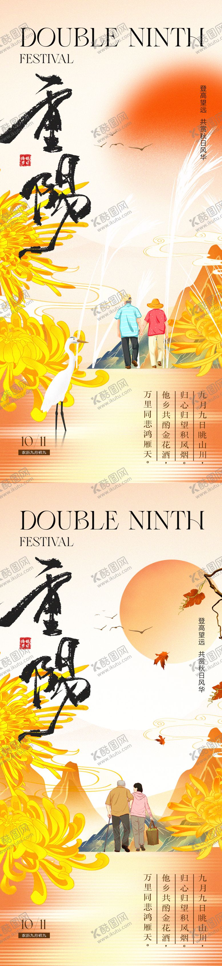 编号：46473212041306353215【酷图网】源文件下载-重阳节海报