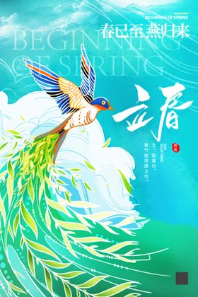 立春雨水24节气二十四节气