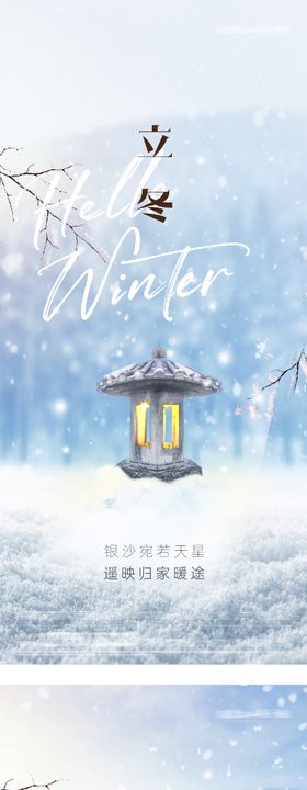 地产立冬小雪中式插画海报
