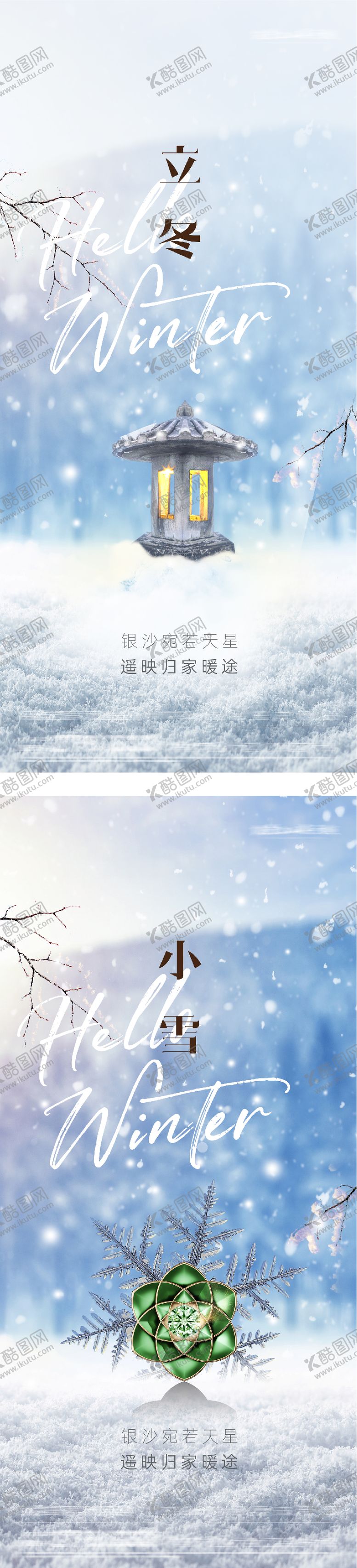 编号：67984711040204584769【酷图网】源文件下载-地产立冬小雪中式插画海报