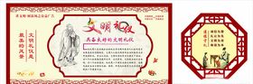 文明礼仪