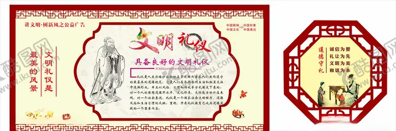 编号：69931006261018185934【酷图网】源文件下载-文明礼仪
