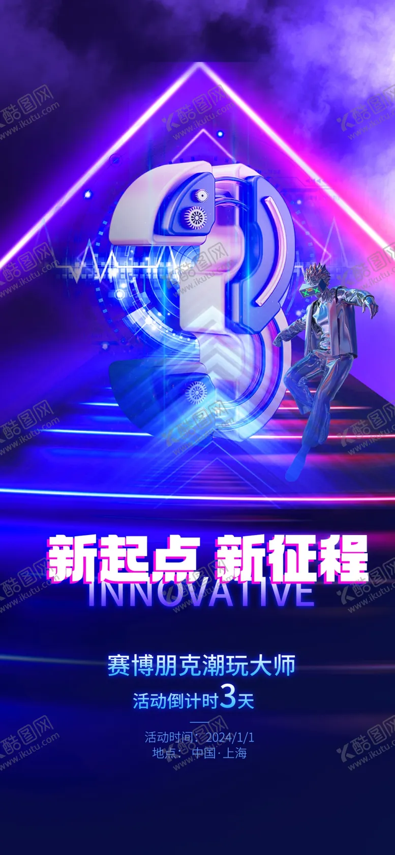 编号：10905312130505181216【酷图网】源文件下载-科技倒计时海报