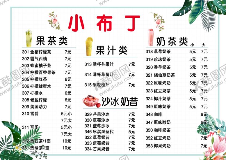 编号：13247904190952128070【酷图网】源文件下载-奶茶菜单