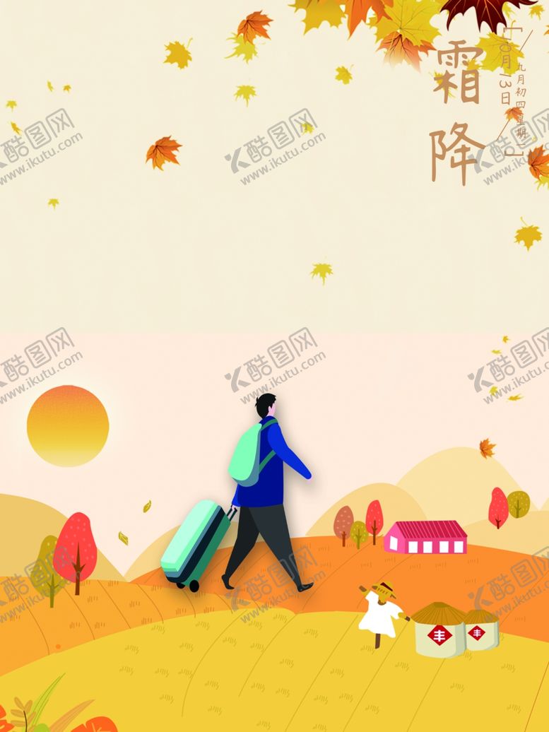 编号：12326110250004139762【酷图网】源文件下载-霜降