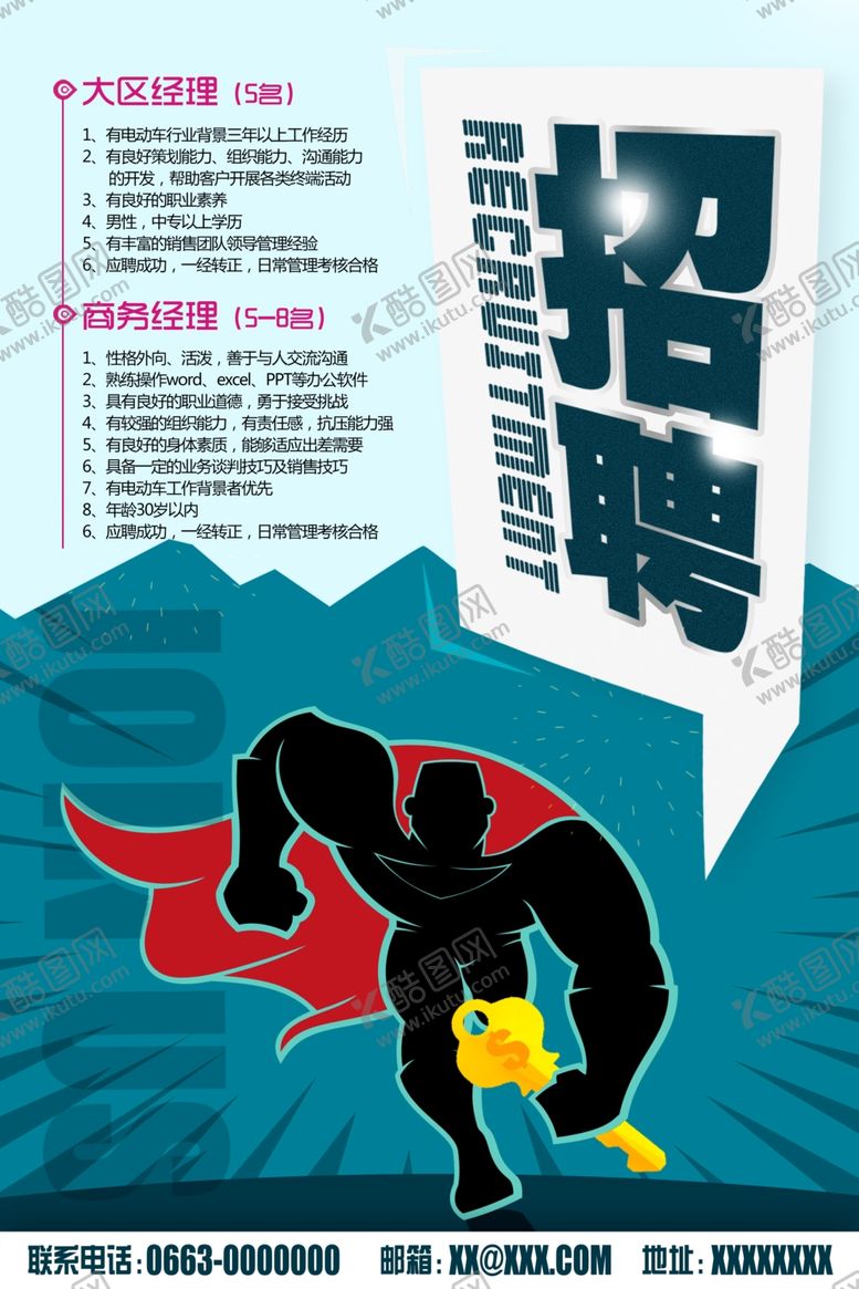 编号：68431707061924461910【酷图网】源文件下载-招聘海报