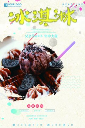 冰淇淋甜点展架促销水果彩色