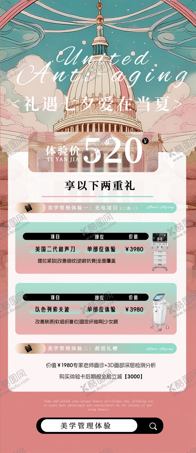 编号：84113610250502542808【酷图网】源文件下载-医美城堡卡项活动七夕