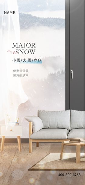 小雪海报