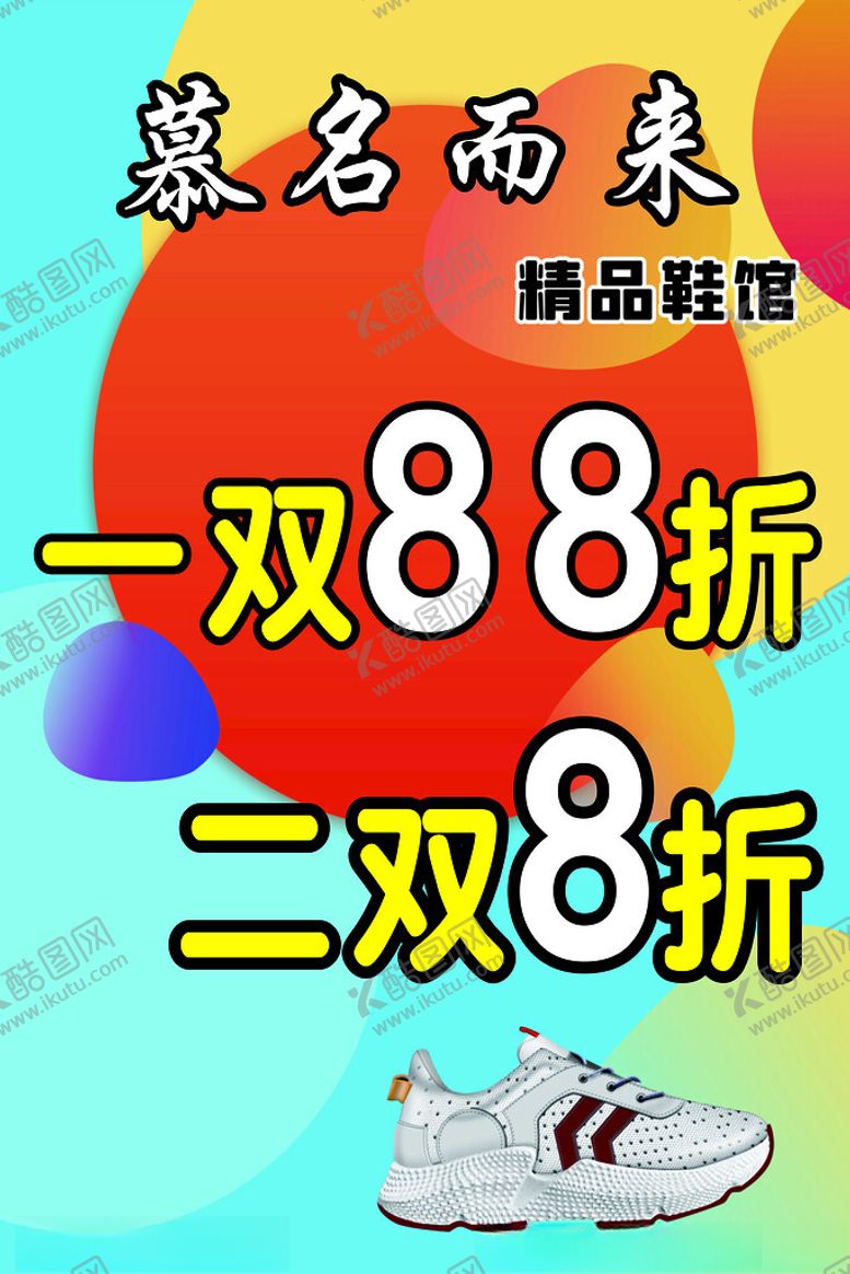 编号：21486301141158348794【酷图网】源文件下载-鞋子促销