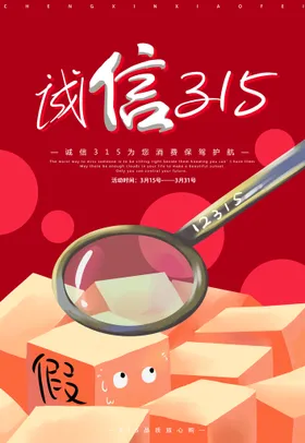 诚信315广告促销DM保障吊旗
