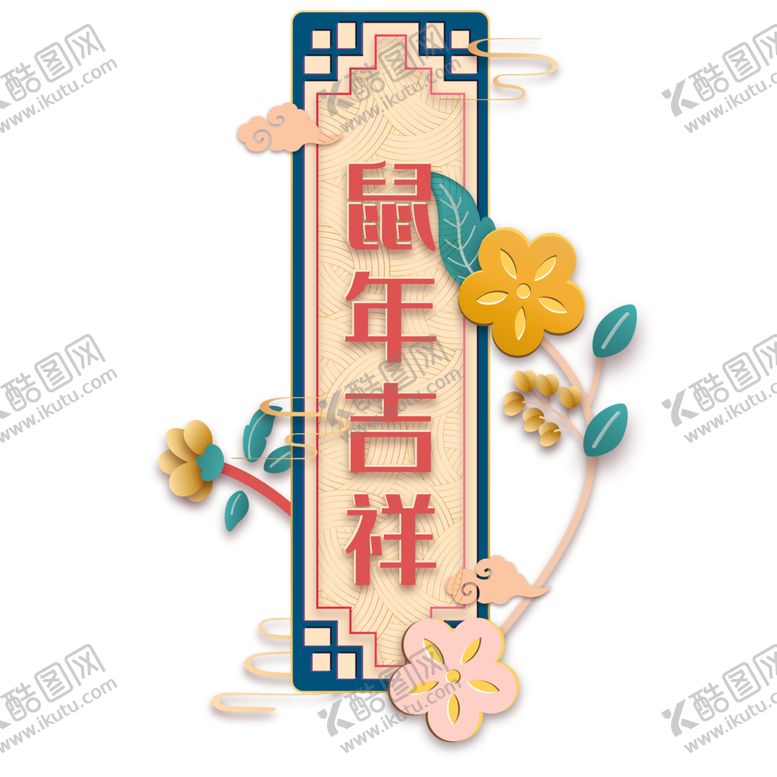 编号：59649609091831186843【酷图网】源文件下载-鼠年装饰框