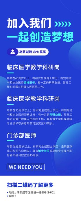 医院医疗招聘蓝色简约商务高级渐