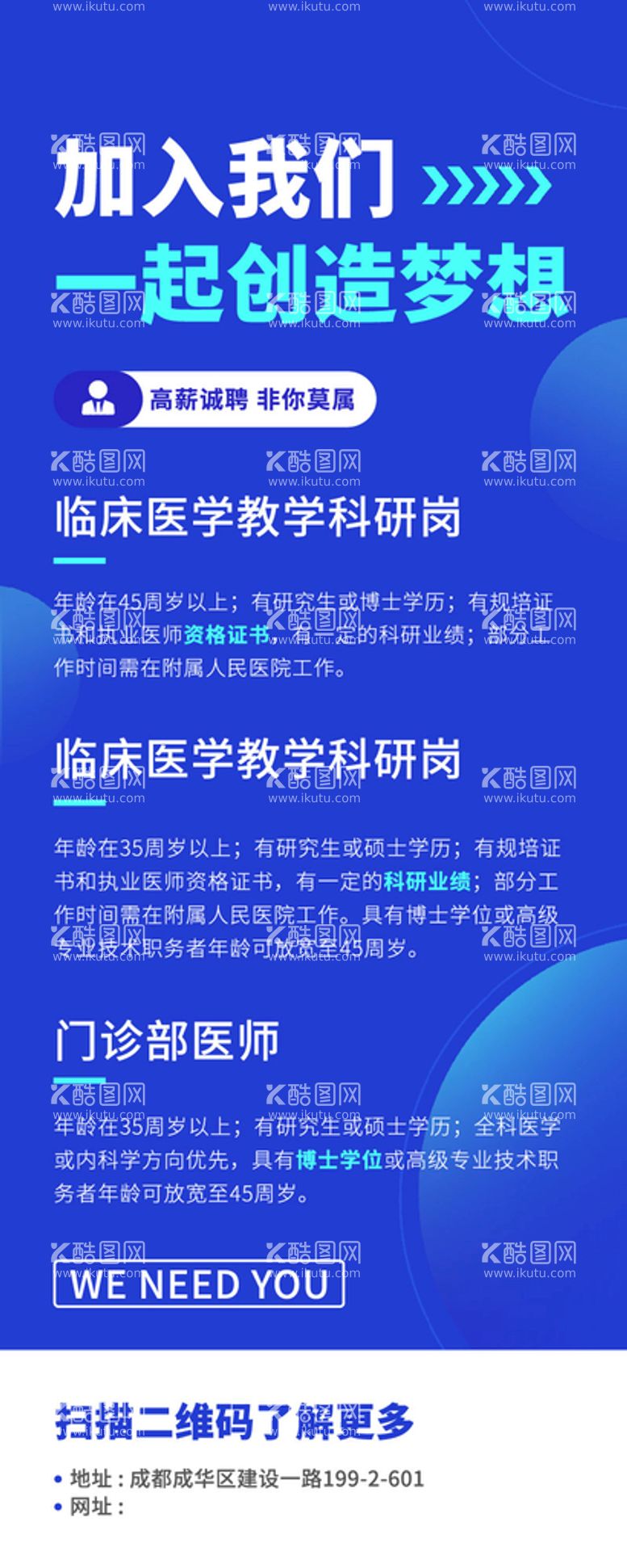 编号：57861909210608525042【酷图网】源文件下载-医院医疗招聘蓝色简约商务高级渐