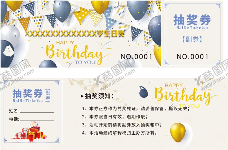 编号：15472804012239139301【酷图网】源文件下载-生日抽奖券设计模板