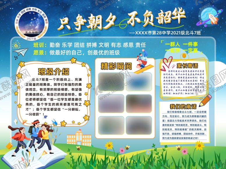 编号：67412412221602366552【酷图网】源文件下载-学校班级展板海报