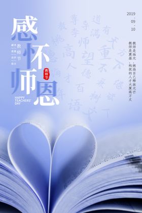 教师节展板海报节日单页