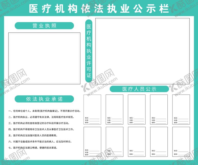 编号：71221504070016052559【酷图网】源文件下载-公示栏