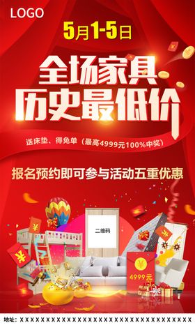 全场家具历史最低价