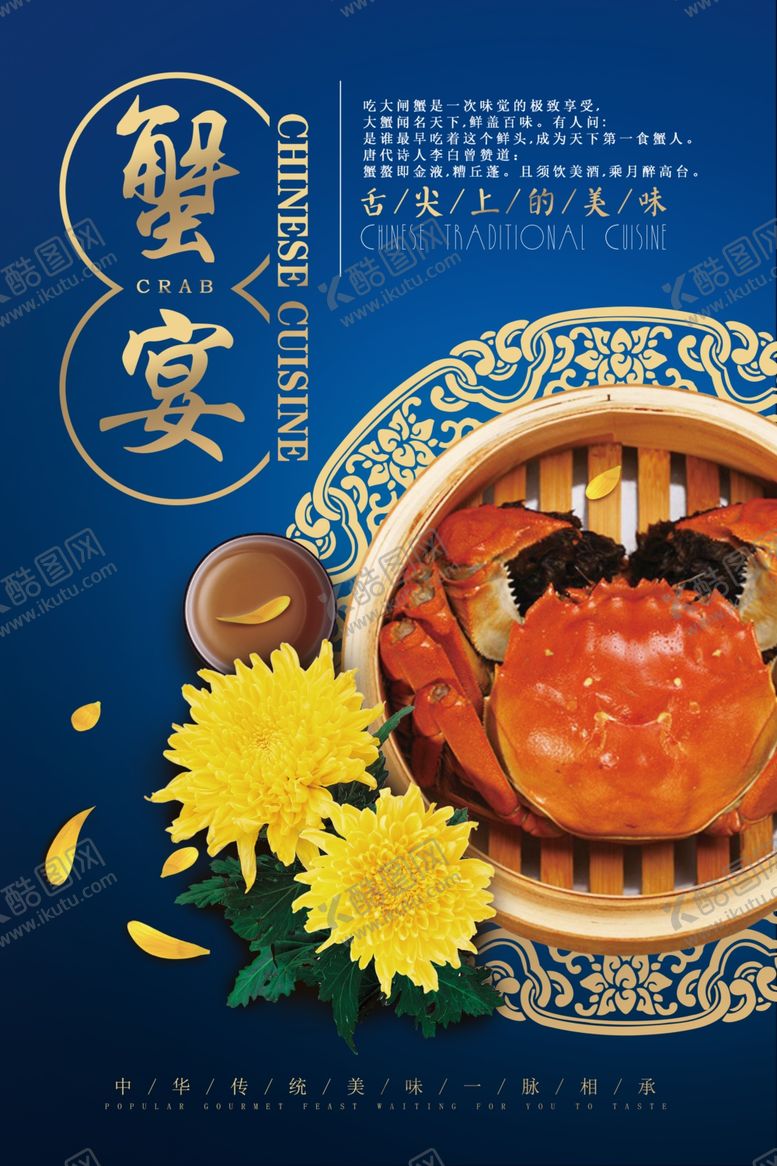 编号：11797509252336477181【酷图网】源文件下载-高档大气中国风蟹宴大闸蟹海报