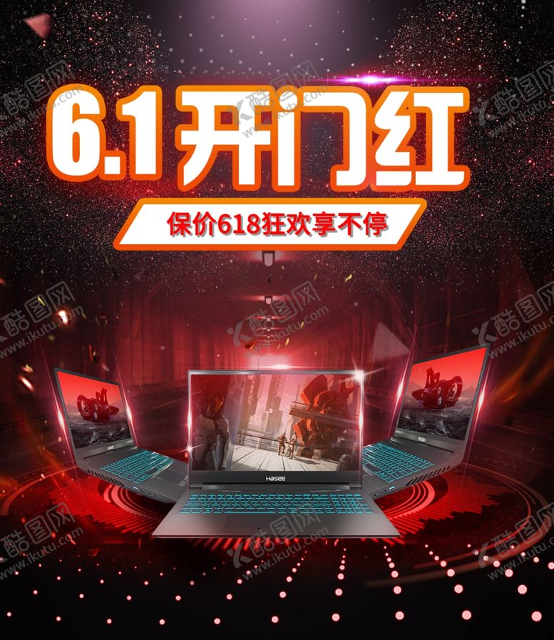 编号：78795606170659079993【酷图网】源文件下载-618海报