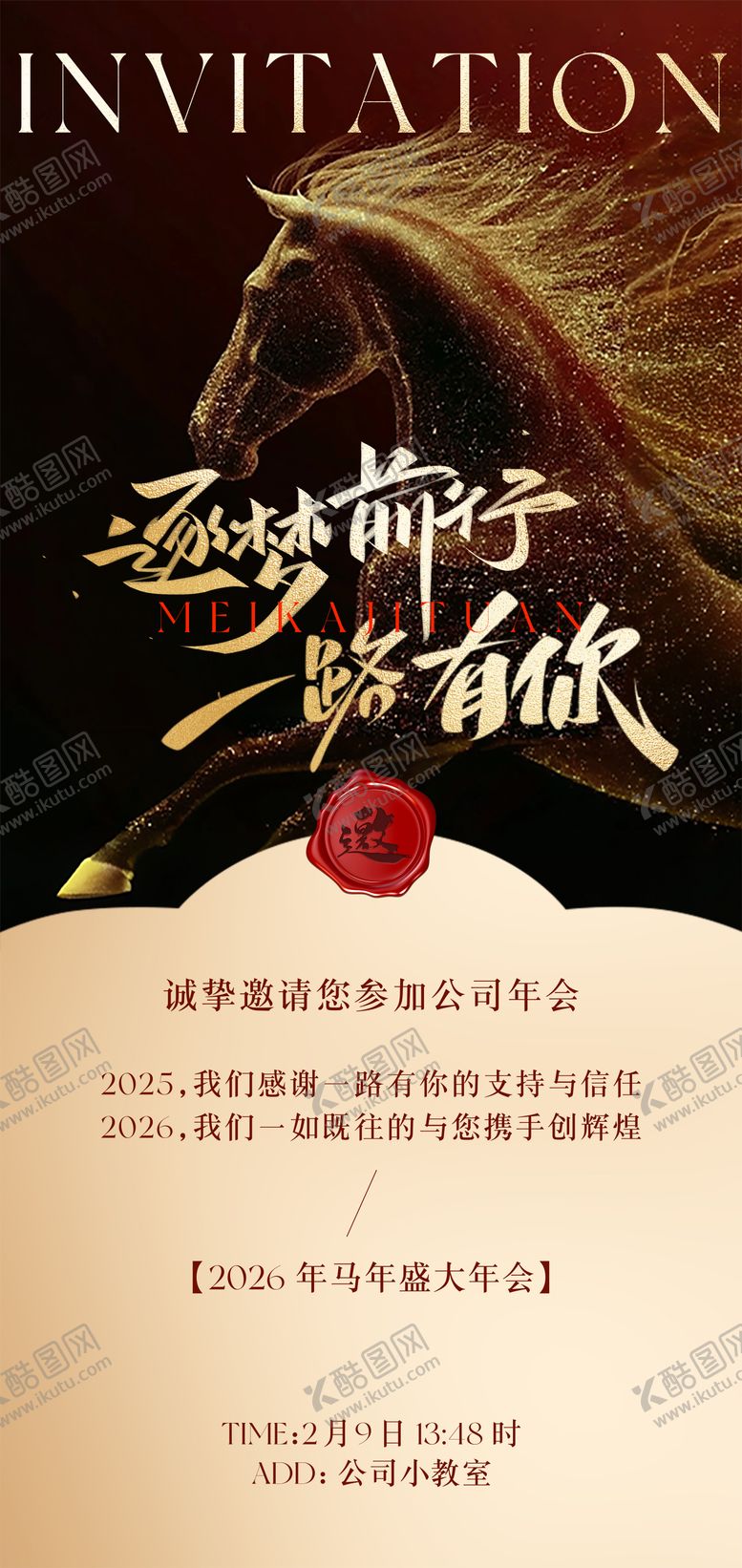 编号：63767603071728364198【酷图网】源文件下载-年会邀请函