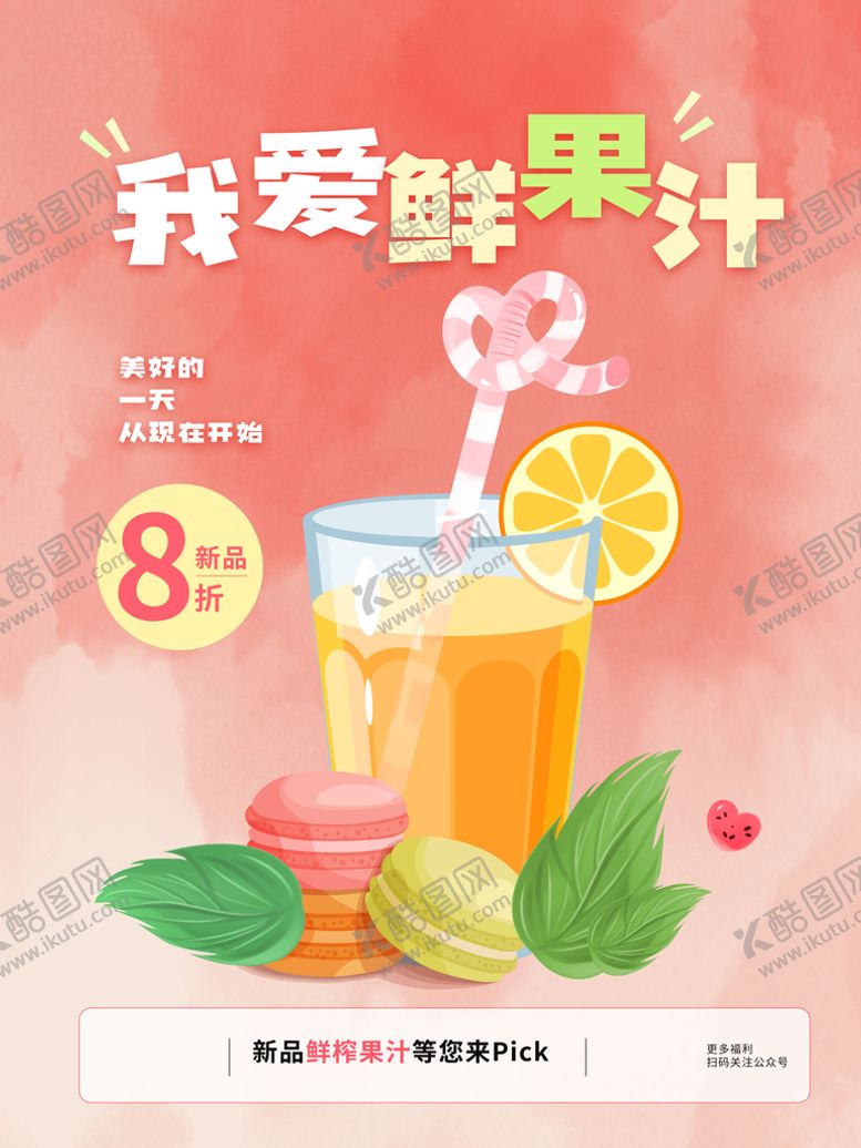 编号：14620909131110039375【酷图网】源文件下载-鲜榨果汁香蕉汁芒果