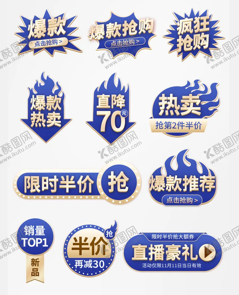 编号：38645909230858011963【酷图网】源文件下载-促销标签