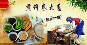 煎饼卷大葱