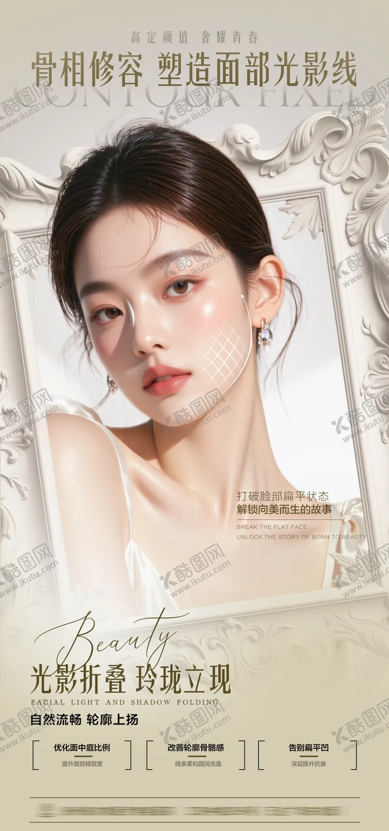 编号：46730905171634071203【酷图网】源文件下载-医美抗衰海报