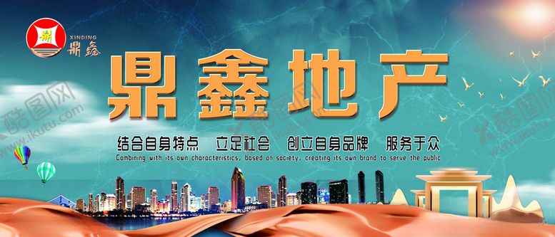 编号：14573706301324276237【酷图网】源文件下载-地产展板
