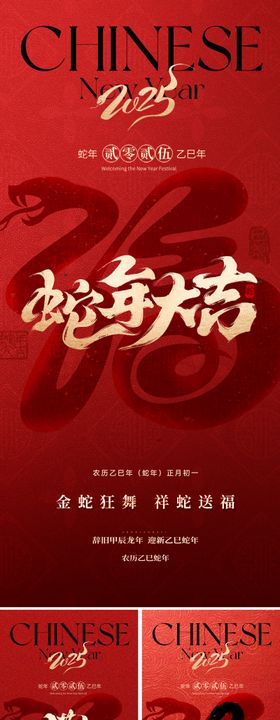 2025蛇年春节海报质感红金创意