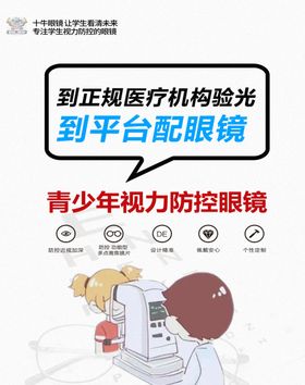 平台配镜