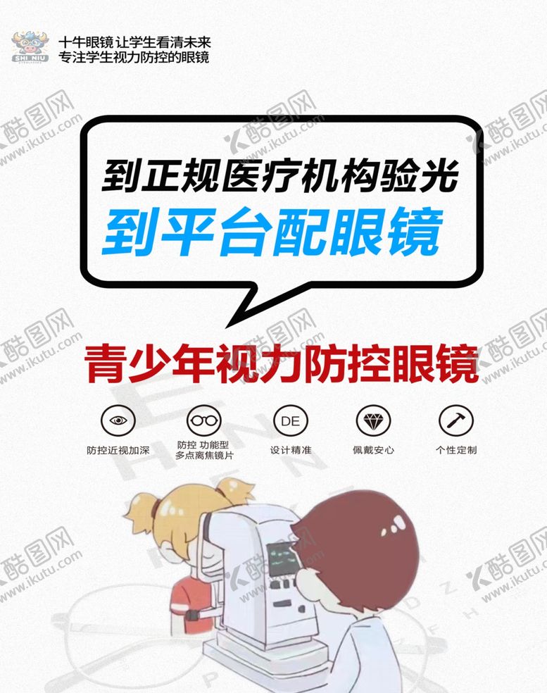 编号：76608802172110239050【酷图网】源文件下载-平台配镜