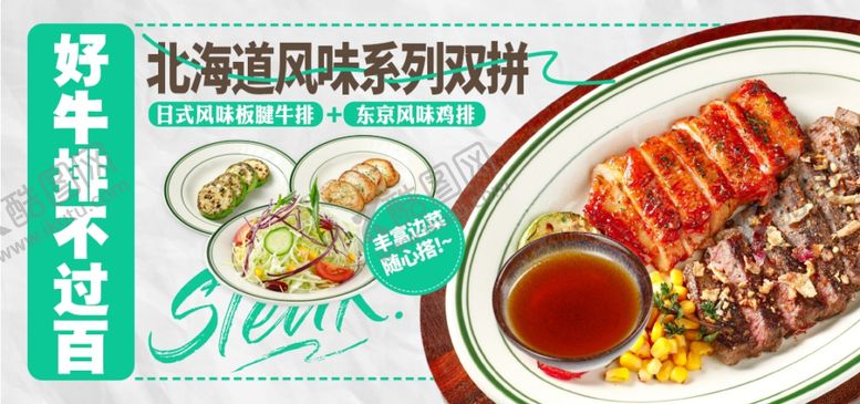 编号：39017102071829498663【酷图网】源文件下载-西餐牛排美食海报