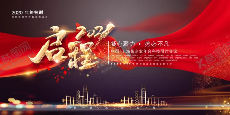 编号：55875407020336103072【酷图网】源文件下载-年会颁奖展板