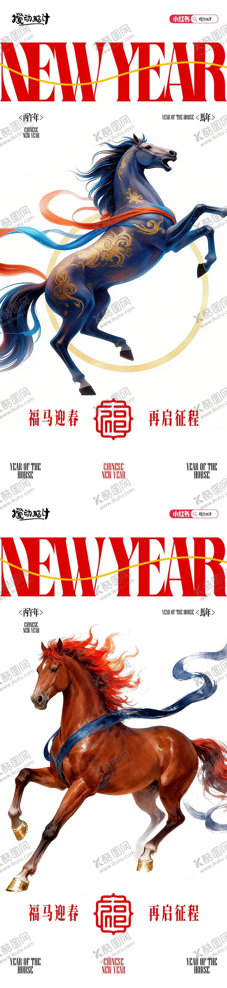 编号：38340502051749388480【酷图网】源文件下载-马年系列大字报