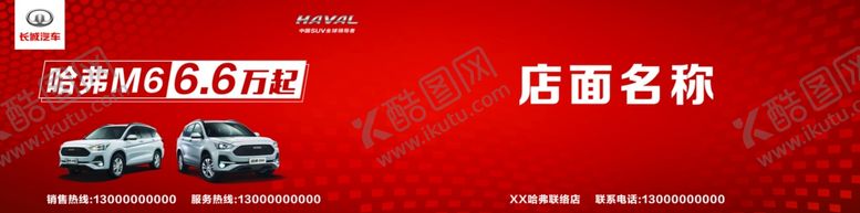 编号：58234910241019407260【酷图网】源文件下载-哈弗门头