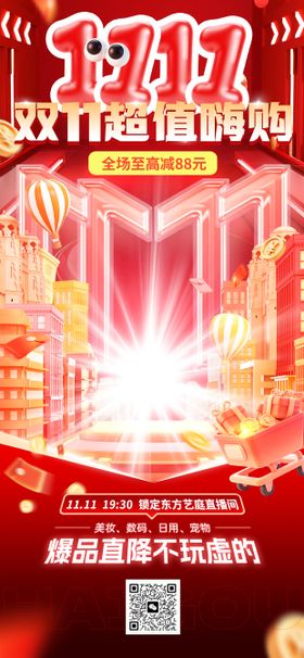 双11营销海报通用大促直播间贴片